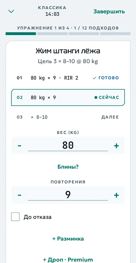 Экран записи подхода: жим штанги лёжа, подход 2 из 3, 80 кг на 9 повторений, большая кнопка «Записать подход».