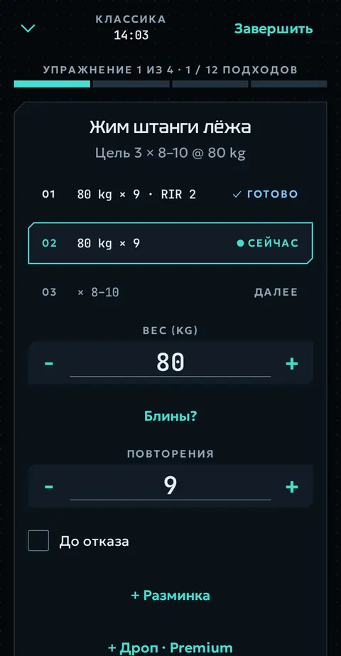 Экран записи подхода: жим штанги лёжа, подход 2 из 3, 80 кг на 9 повторений, большая кнопка «Записать подход».